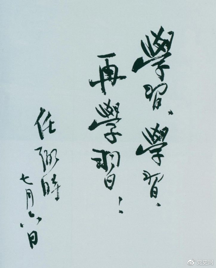 1950年7月6日,任弼时为中共中央机关工作人员题词。